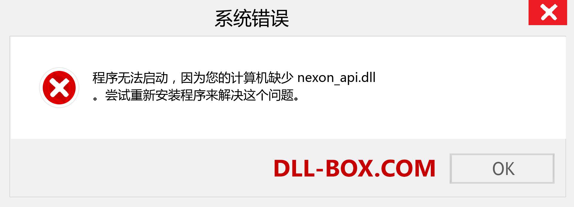 nexon_api.dll 文件丢失？。 适用于 Windows 7、8、10 的下载 - 修复 Windows、照片、图像上的 nexon_api dll 丢失错误